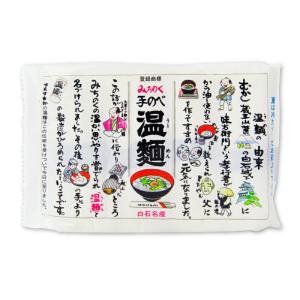 はたけなか製麺 みちのく手延べ温麺 70g×4束｜tsutsu-uraura