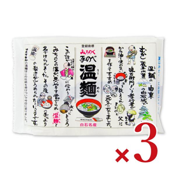はたけなか製麺 みちのく手延べ温麺 70g×4束 × 3袋