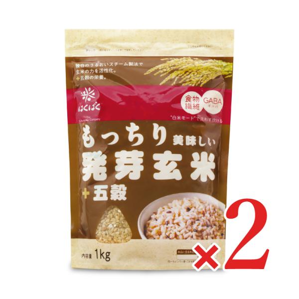 米 お米 こめ 玄米 発芽玄米はくばく もっちり美味しい発芽玄米＋五穀 1kg × 2袋