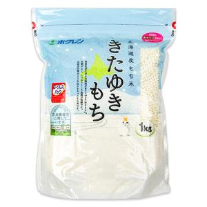 ホクレン 北海道産 きたゆきもち米 1kg 令和2年
