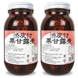 堀永殖産 渋皮付 栗甘露煮 1100g 固形量：610g × 2個 業務用｜tsutsu-uraura