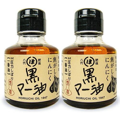 堀内製油 焦がしにんにく黒マー油 80g × 2個