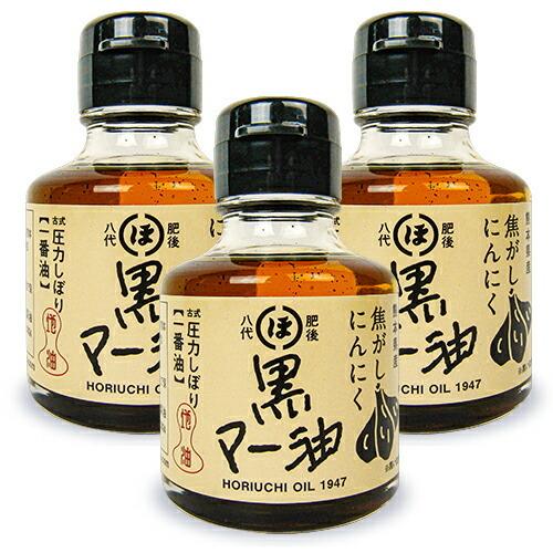 堀内製油 焦がしにんにく黒マー油 80g × 3個