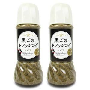 ホシサン 黒ごまドレッシング 250ml × 2本