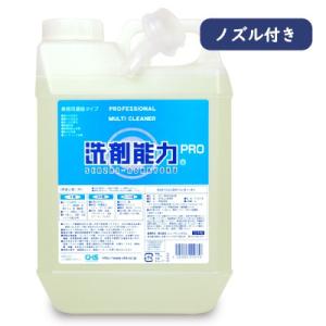 ヒューマンシステム 洗剤能力PRO 業務用濃縮タイプ 2Lノズル付き 年末大掃除