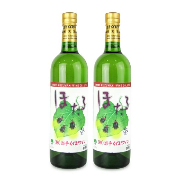 岩手くずまきワイン 葛巻ワイン ほたる 白 720ml × 2本