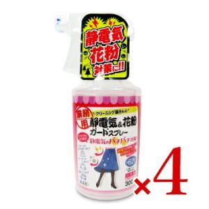 アイメディア  静電気＆花粉ガードスプレー 300ml × 4個  A-02