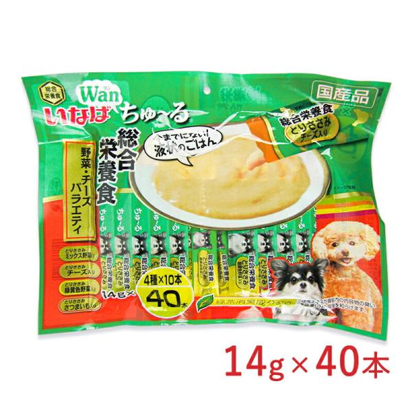いなば ワンちゅーる 犬用 成犬 総合栄養食 ごはん 野菜・チーズバラエティ 14g×40本 ドッグ...