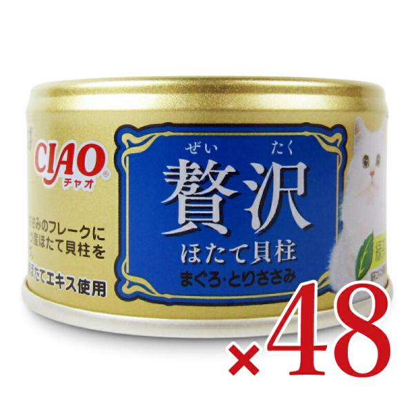 いなば CIAO 贅沢ほたて貝柱 まぐろ・とりささみ 80g×24個 × 2箱 ケース販売