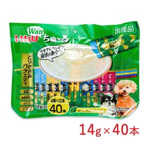 いなば ワンちゅーる 犬用 おやつ とりささみバラエティー 14g×40本  国産品 ドックフード｜tsutsu-uraura