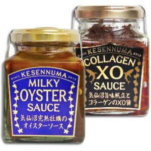 気仙沼完熟牡蠣のミルキーオイスターソース 160g ＋ 気仙沼旨味帆立とコラーゲンのXO醤 145g...