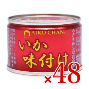 缶詰 缶詰め 24缶 あいこちゃん缶詰 伊藤食品 あいこちゃんいか味付け 135g×48缶 ケース販...