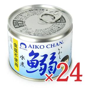 伊藤食品 あいこちゃん鰯水煮食塩不使用 190g×24個 ケース販売｜tsutsu-uraura