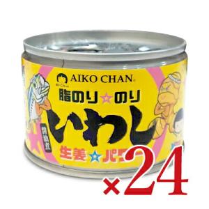 缶詰 イワシ缶詰 24缶 伊藤食品 あいこちゃん脂のり☆のり いわし 生姜☆パワー 140g×24個...