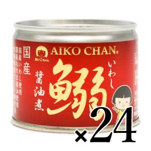 缶詰 イワシ缶詰 24缶 缶詰め 伊藤食品 あいこちゃんイワシ醤油煮 190g×24個 ケース販売