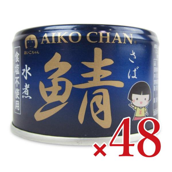 伊藤食品  あいこちゃん 青の鯖水煮食塩不使用 150g×24個 × 2ケース ケース販売