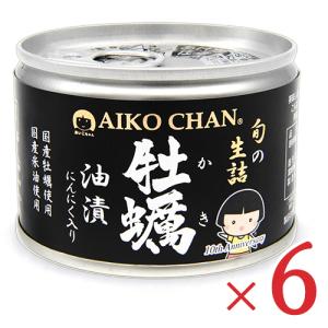 缶詰 缶詰め あいこちゃん缶詰 伊藤食品 あいこちゃん牡蠣油漬 にんにく入り 160g×6缶 旧:美味しい牡蠣水煮｜tsutsu-uraura