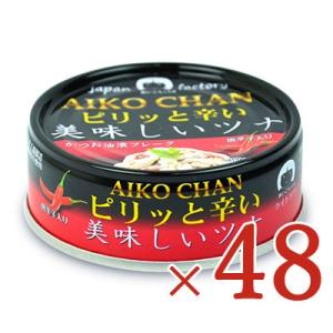 缶詰 ツナ缶 シーチキン 缶詰め 伊藤食品 ピリッと辛い...