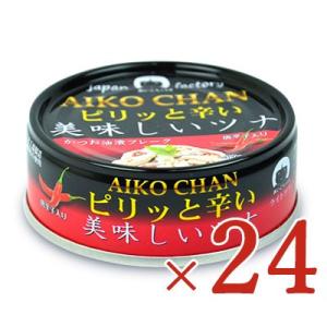 缶詰 ツナ缶 シーチキン 缶詰め 伊藤食品 ピリッと辛い美味しいツナ 70g×24個 ケース販売
