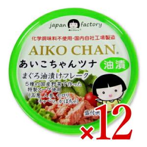 缶詰 ツナ缶 シーチキン 缶詰め あいこちゃん あいこちゃん缶詰 伊藤食品 あいこちゃんツナ まぐろ...