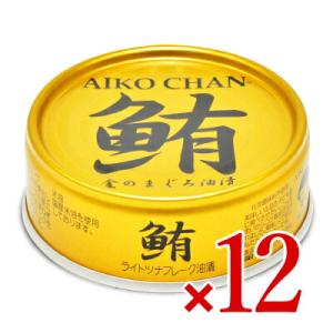 AIKO CHAN 伊藤食品 あいこちゃん 金のまぐろ油漬 70g缶×24個入｜ 送料