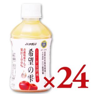 JAアオレン 希望の雫 品種ブレンド PET 280ml × 24本  ケース販売｜tsutsu-uraura