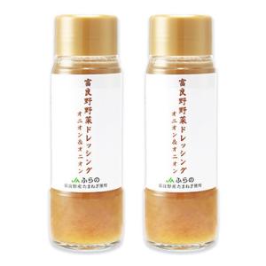 JAふらの 富良野野菜ドレッシング オニオン＆オニオン 180ml × 2本