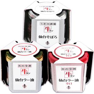 陣中 牛タン 仙台 ラー油 ＋ 辛口 + そぼろ 100g 各1個｜にっぽん津々浦々