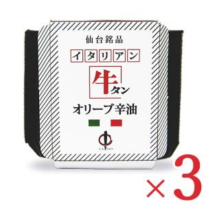 陣中 牛タンオリーブ 辛油 100g × 3個｜tsutsu-uraura