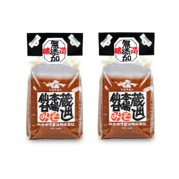 仙台味噌醤油 ジョウセン 蔵出し仙台みそ 1kg × 2パック