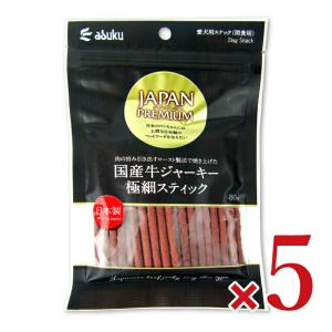 ジャパンプレミアム 国産牛ジャーキー極細ST 80g × 5袋 ドッグフード｜tsutsu-uraura