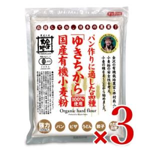 金沢大地 国産有機小麦粉 強力粉ゆきちから500g × 8個 有機JAS