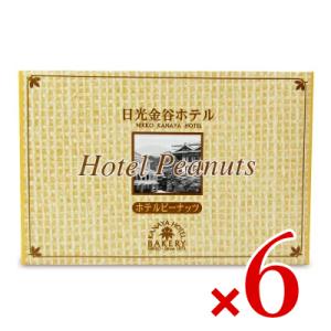 金谷ホテルベーカリー ピーナッツクリーム 160g × 6個｜tsutsu-uraura