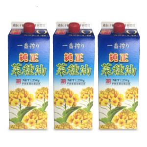 カネゲン 純正菜種油 一番搾り 1250g × 3本 平田産業 （定期購入も選べます！）