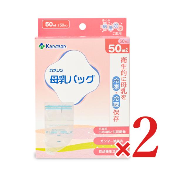 カネソン Kaneson 母乳バッグ 50ml 50枚入 × 2箱