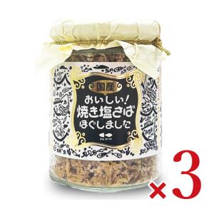 さば フレーク ご飯のお供 カネタ・ツーワン 焼き塩さば 95g×3個｜tsutsu-uraura
