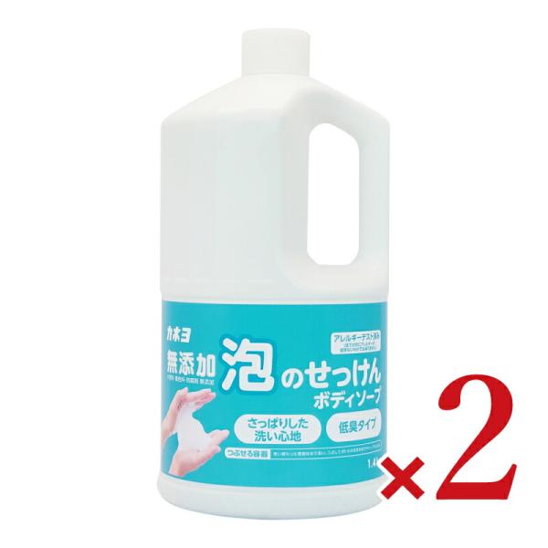 カネヨ石鹸 無添加泡のせっけんボディーソープ 1.4kg × 2個