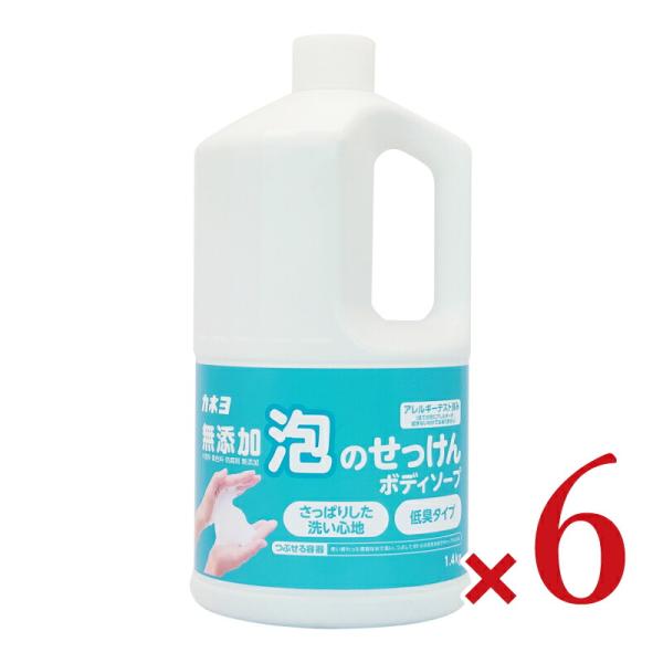カネヨ石鹸 無添加泡のせっけんボディーソープ 1.4kg × 6個
