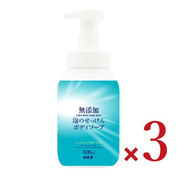 カネヨ石鹸 無添加泡のせっけんボディーソープ 本体 600ml × 3個