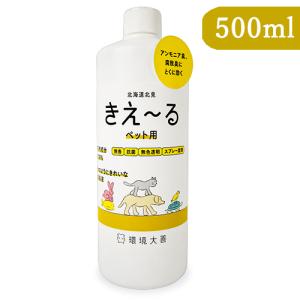 ペット用 消臭剤 環境ダイゼン きえーるH ペット用 詰替用 500ml 無香｜tsutsu-uraura