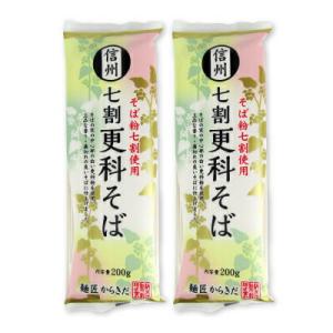 柄木田製粉 柄木田製粉 信州七割更科そば 200g×2個 日本そばの商品画像