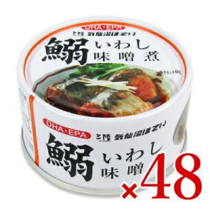 缶詰 イワシ缶詰 缶詰め 気仙沼ほてい いわし味噌煮缶 170g×48個 ケース販売