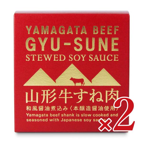 木の屋 石巻水産 山形牛すね肉 和風醤油煮込み 150g × 2個