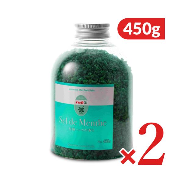 北見 ハッカ湯 Sel de Menthe （セル・デ・メンタ） 450g ×2本 お徳用 入浴剤