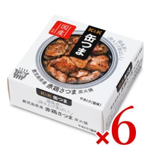 缶詰 缶つま おつまみ 缶詰め 肉 お肉 K&amp;amp;amp;amp;amp;amp;K 鹿児島県産 赤鶏さつま炭火焼 45g×6個｜tsutsu-uraura