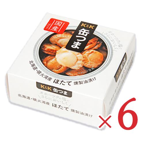 缶詰 缶つま おつまみ 缶詰め K&amp;K 北海道噴火湾産ほたて 燻製油漬け 55g×6個