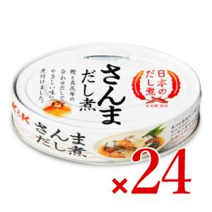 缶詰 おつまみ 24缶 ご飯のお供 国分 Ｋ＆Ｋ 日本のだし煮 さんまだし煮EO缶 100g ×24...