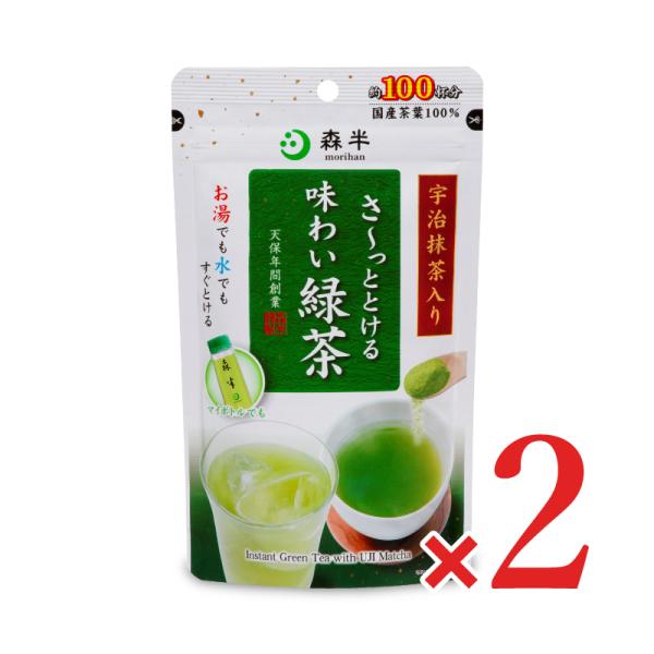共栄製茶 森半 さ〜っととける味わい緑茶 80g × 2袋