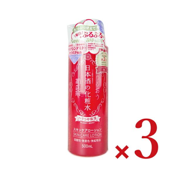 菊正宗 日本酒の化粧水 ハリつや保湿 500ml × 3本