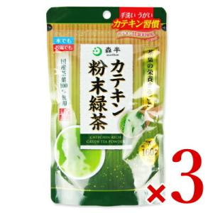 共栄製茶 森半 カテキン粉末緑茶 80g × 3袋